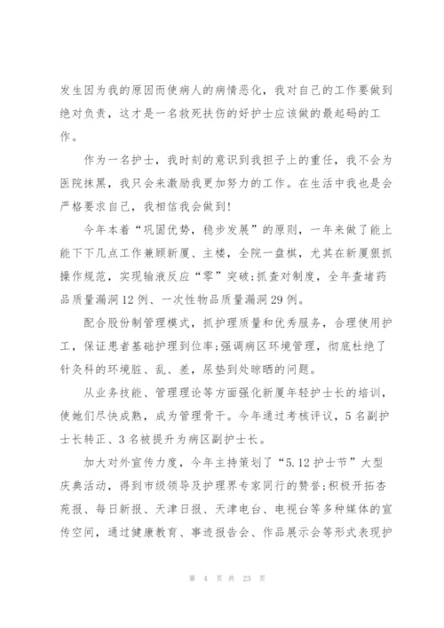 护士人员考核工作总结10篇.docx