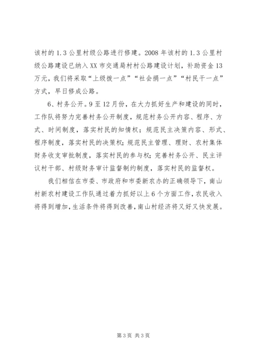 建设局工作计划 (4).docx