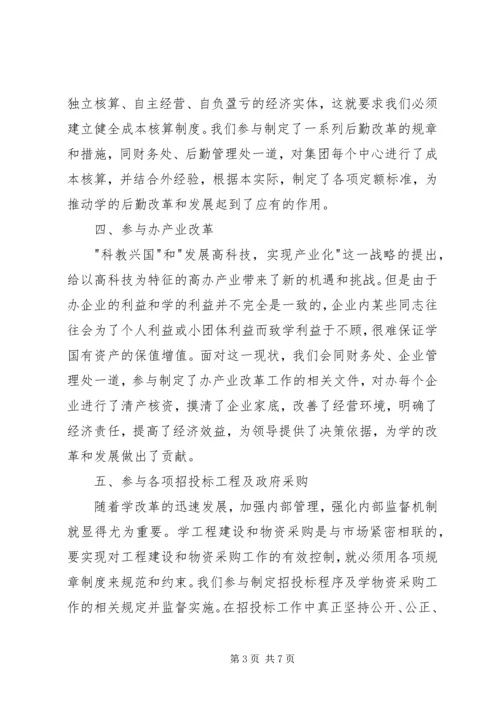 审计处党委班子工作小结.docx