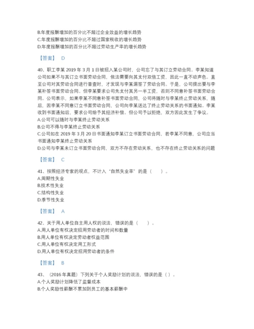 2022年广东省初级经济师之初级经济师人力资源管理高分预测试题库精选答案.docx