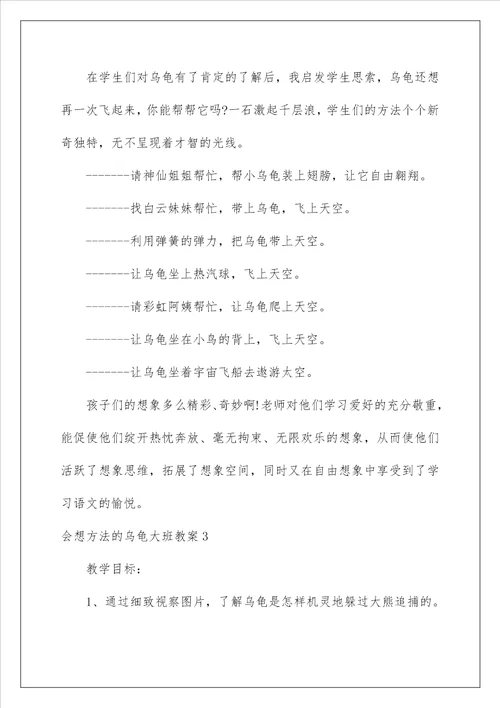 2022会想办法的乌龟大班教案