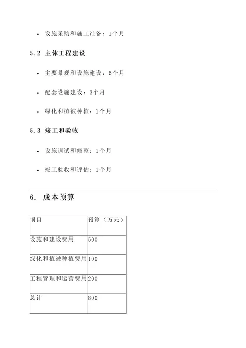 太原大兴公园规划设计方案