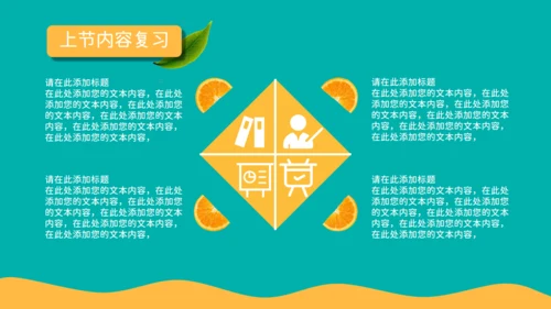 鲜榨橙汁夏日小清新果汁通用PPT模板