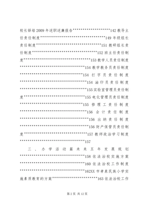 团结路小学创建依法治校示范校汇报材料 (3).docx