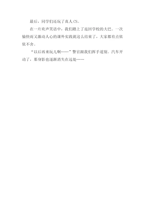 参观南京森林警察学院作文.docx