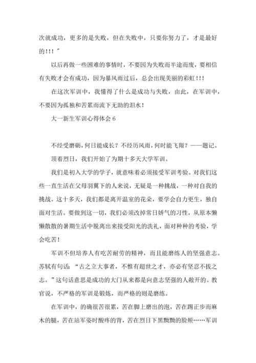荐大一新生军训心得体会.docx