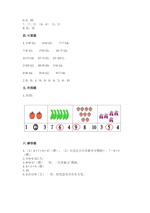 人教版一年级上册数学期末测试卷（典型题）word版.docx