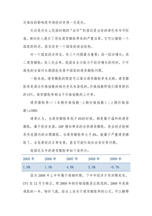 浅析货币政策和通货膨胀