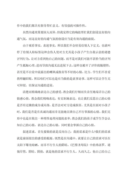 团队沟通心得体会沟通心得体会200字(六篇)
