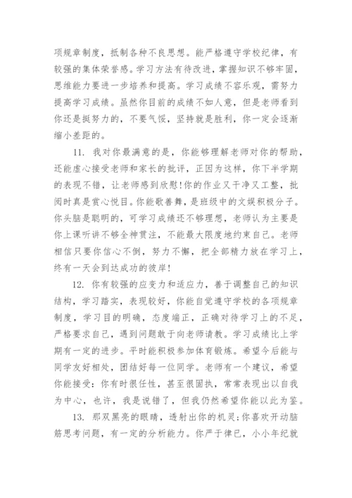 初中生期末家长评语（通用6篇）.docx