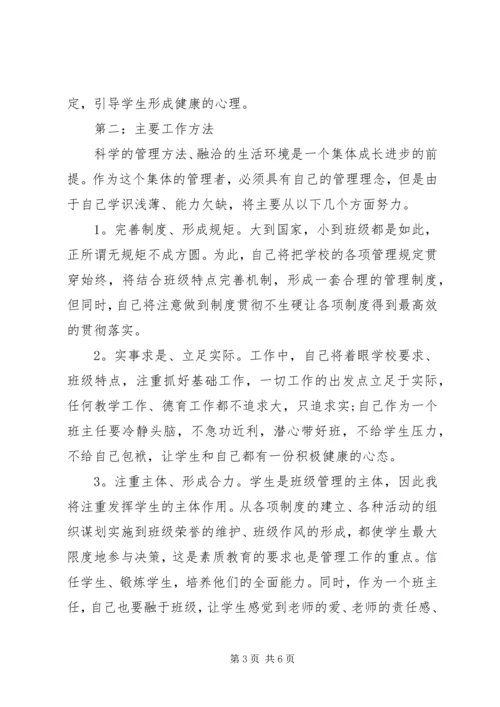 最新高一班主任工作计划.docx