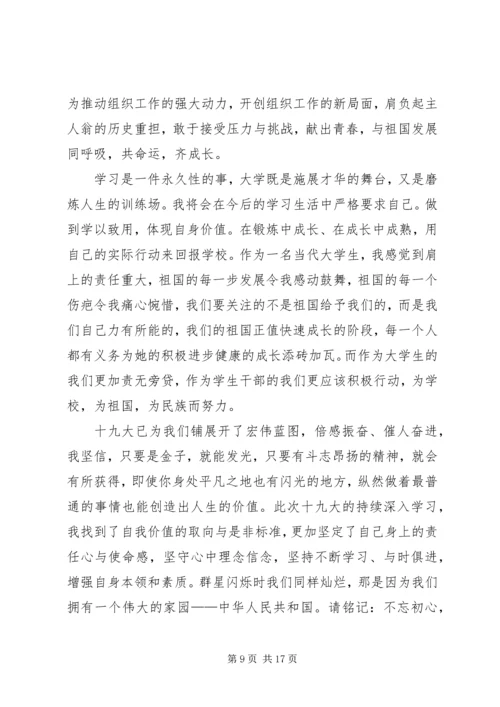 学习十九大精神的心得体会五篇.docx