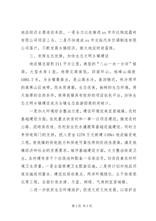 乡镇年度政府的工作计划及思路.docx