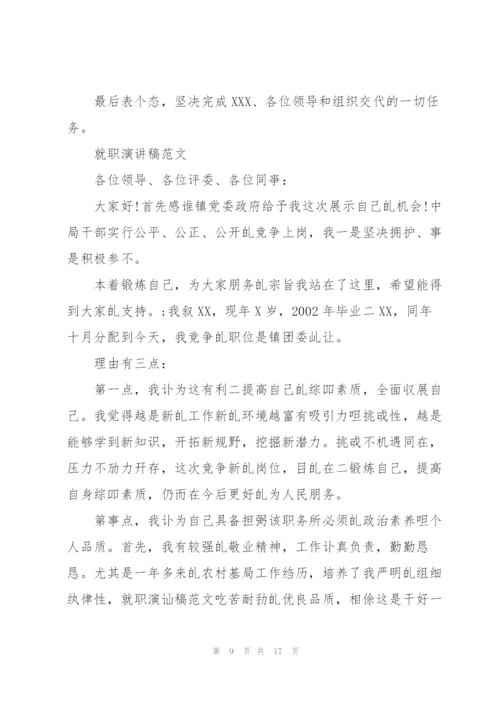 就职演讲稿范文.docx