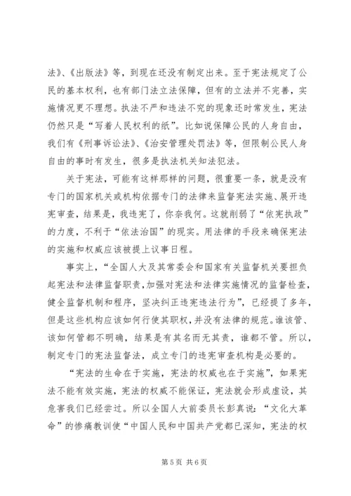 学习宪法心得体会2篇.docx