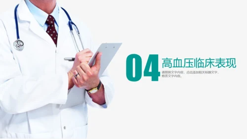 高血压糖尿病护知识慢性病防治通用PPT模板