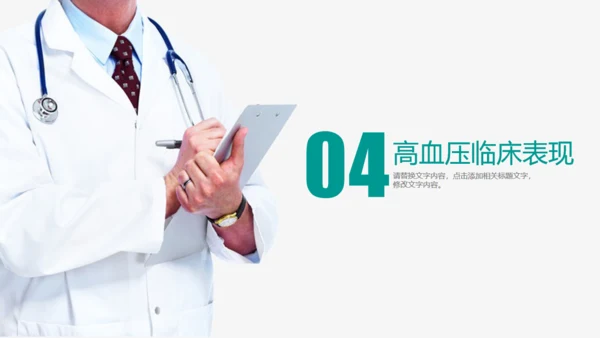 高血压糖尿病护知识慢性病防治通用PPT模板
