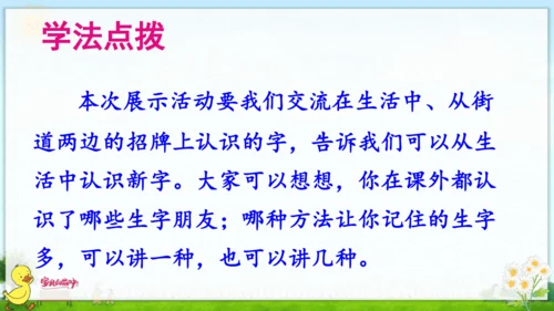 统编版语文一年级上册第六单元口语交际+语文园地六（课件）