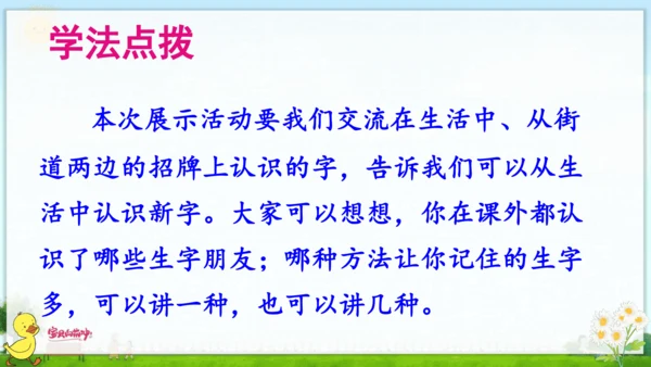 统编版语文一年级上册第六单元口语交际+语文园地六（课件）