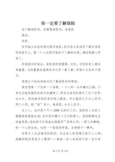 你一定要了解保险 (2).docx