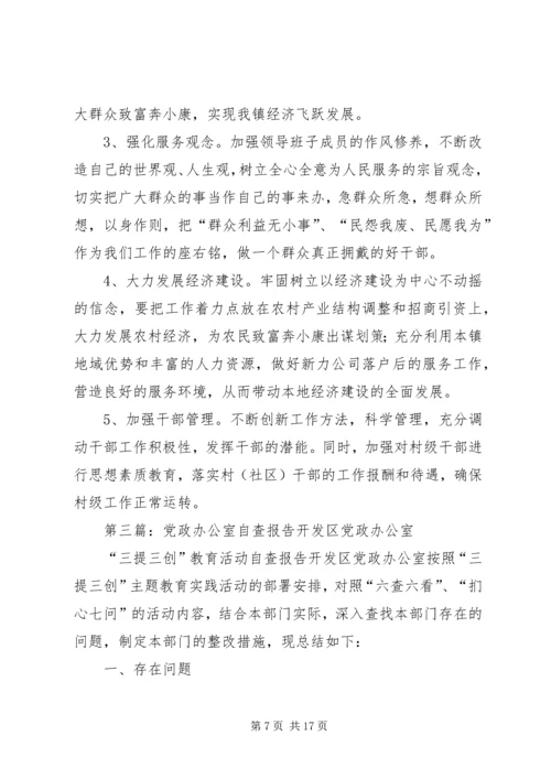 第一篇：党政自查报告一、落实廉政建设责任制规定，完善责任体系.docx