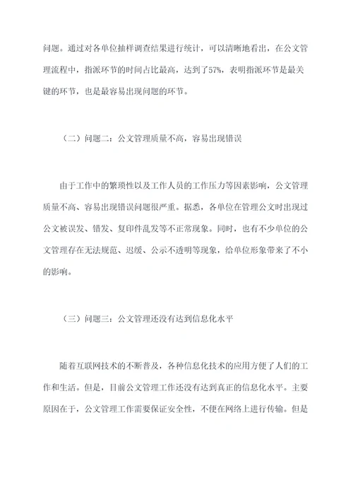 公文管理提升工作报告