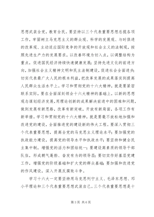 学习十六大会议精神心得体会 (3).docx