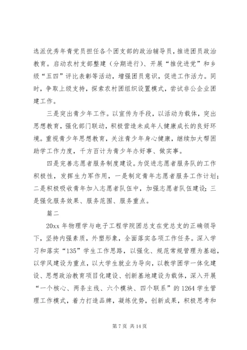 团委年度工作总结3篇.docx