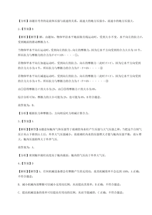 第二次月考滚动检测卷-重庆市巴南中学物理八年级下册期末考试定向测试试题（详解）.docx