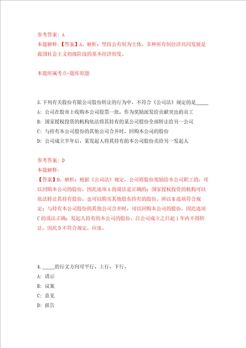 江苏省常熟市虞山街道公开招考12名编外工作人员练习训练卷第9卷