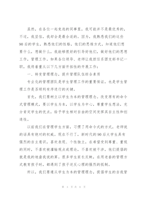 2022年大学团支书竞选演讲稿范文.docx