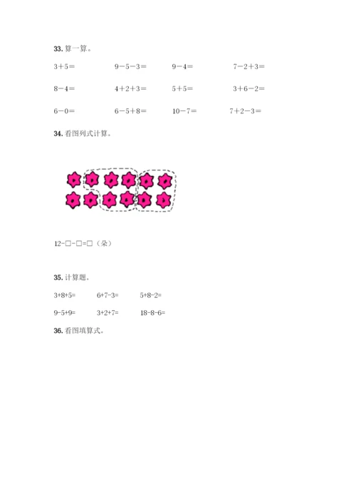 人教版一年级上册数学专项练习-计算题50道附答案(B卷)-(2).docx