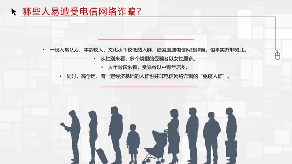 反诈宣传电信诈骗网络犯罪通用PPT模板