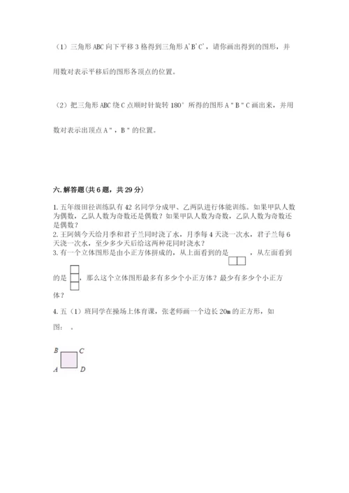 人教版数学五年级下册期末测试卷及参考答案（典型题）.docx