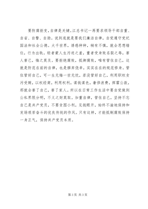 学习反腐倡廉的心得体会 (2).docx