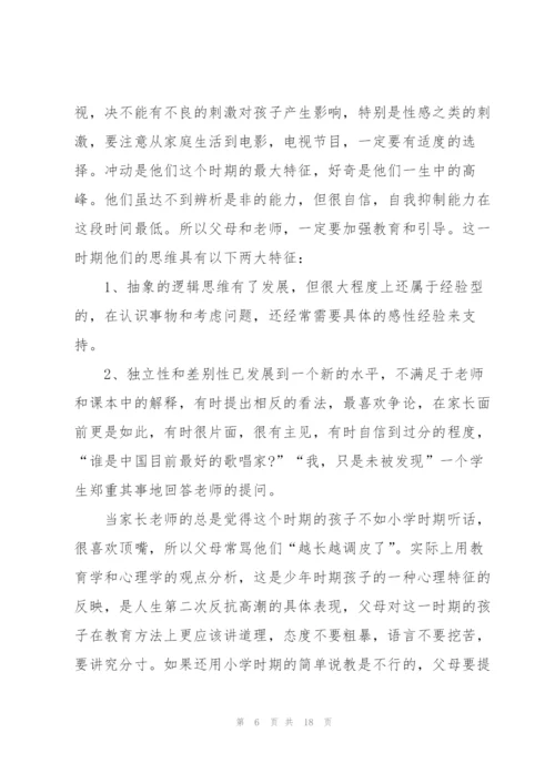 教师班会上精彩发言稿5篇.docx