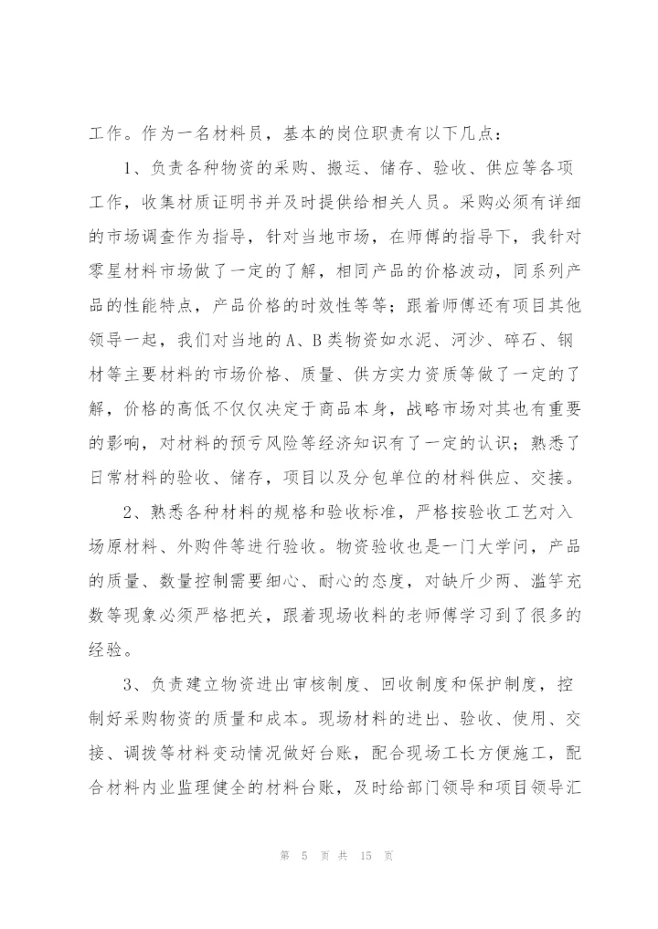 文员年度优秀工作总结范文 (合集5篇).docx