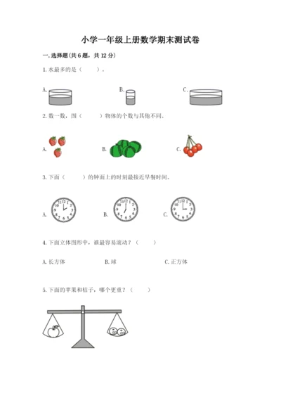 小学一年级上册数学期末测试卷及参考答案ab卷.docx