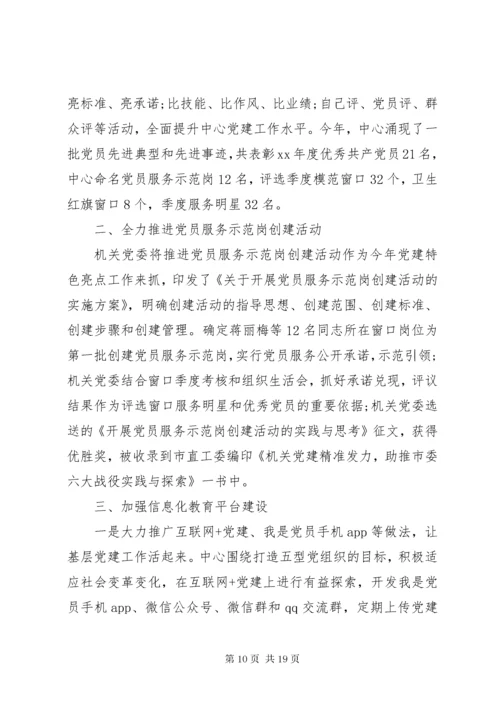 党建特色亮点工作材料五篇.docx