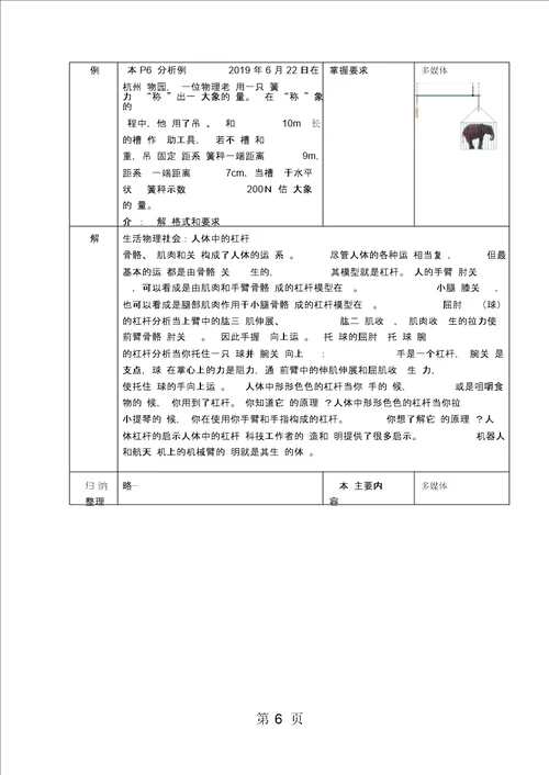 苏科版九年级物理上教案