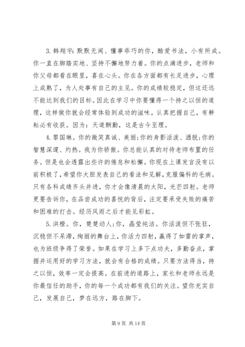 初一上学期末班主任评语.docx