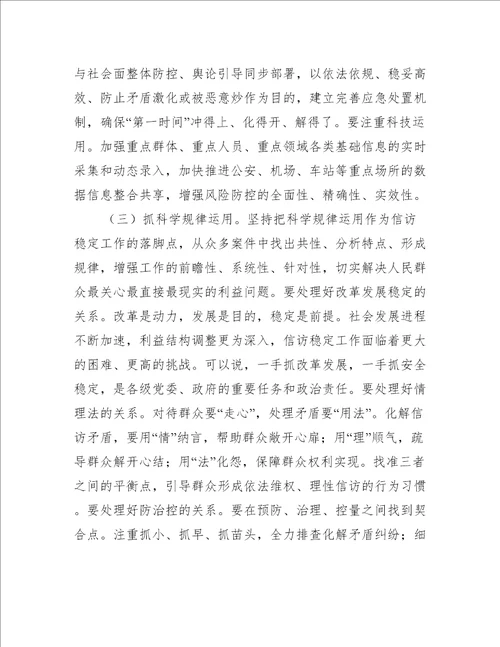 副区长在信访稳定工作大会上的讲话