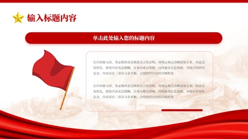 红色党政风社会主义精神文明的建设PPT模板