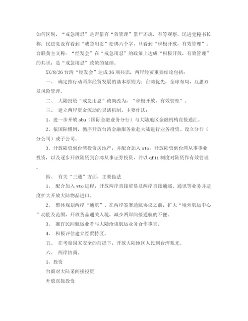 精编之WTO与两岸法律事务演讲范文.docx