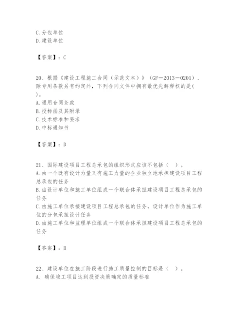 2024年一级建造师之一建建设工程项目管理题库及完整答案【易错题】.docx