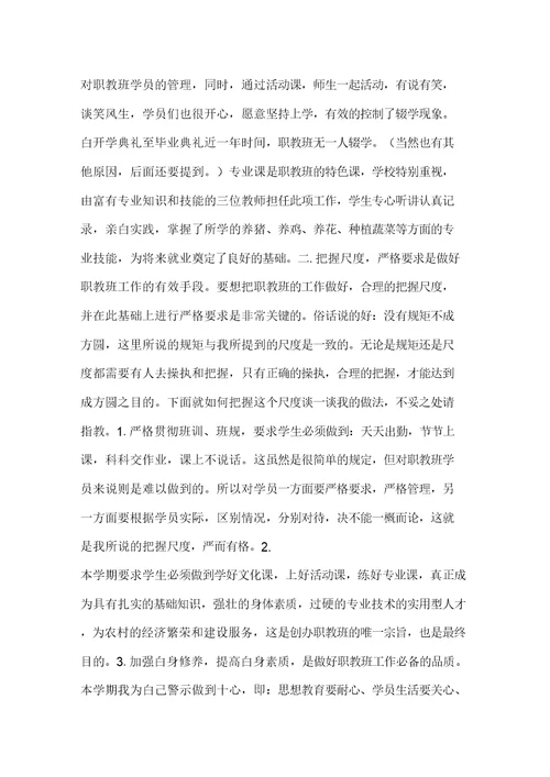培训助教个人工作总结