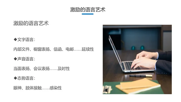 员工有效激励提升绩效企业文化培训PPT