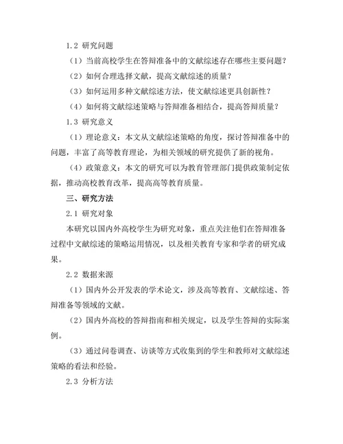 答辩准备中的文献综述策略