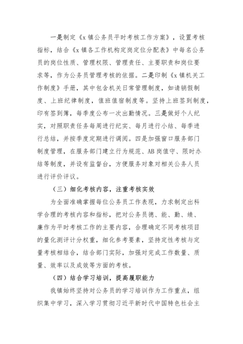 【情况报告】乡镇公务员平时考核工作情况总结报告.docx