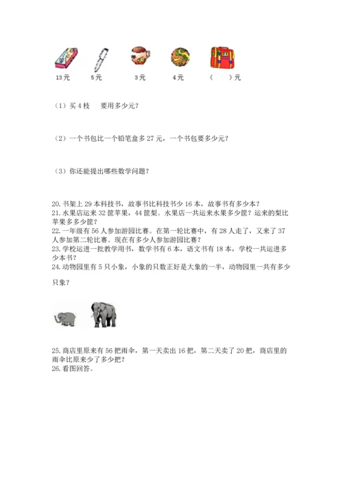 二年级上册数学应用题100道附答案【达标题】.docx